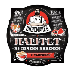 Паштет из печени индейки с паприкой