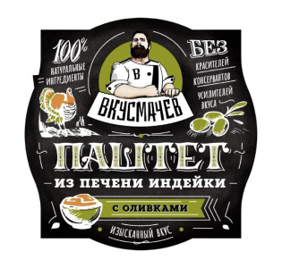 Паштет из печени индейки с оливками