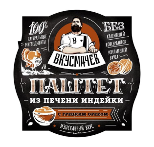 Паштет из печени индейки с грецким орехом